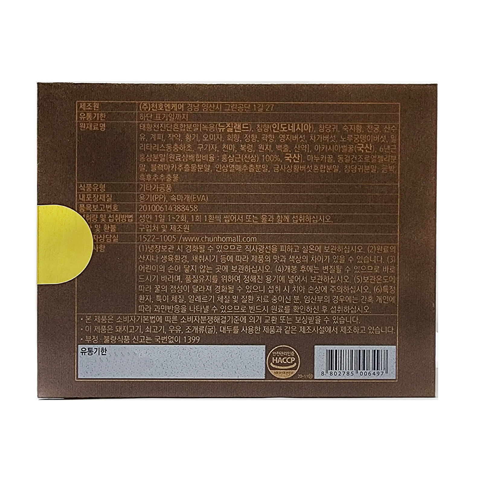 Tai Hwang Chun Jin Dan (3pc) - Health Korea Shop